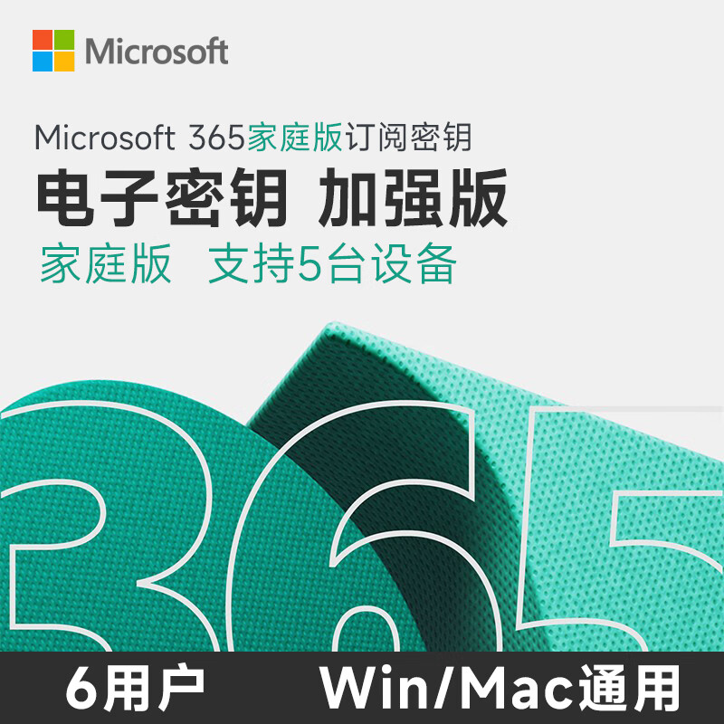 Microsoft 微软 365家庭版个人版正版密钥Office365永久激活2021Mac