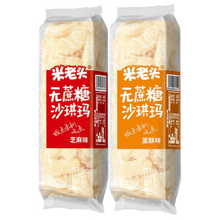 米老头 沙琪玛 混合口味（无蔗糖）250g