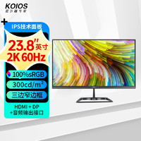 KOIOS 科欧斯 K2421Q 23.8英寸2K IPS显示器（2560×1440、100%sRGB、窄边框）