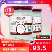 nutiva 优缇 进口有机冷压初榨天然椰子油孕妇食用油护肤护发按摩