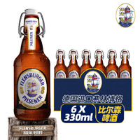 Flensburger 弗林博格 德国产原装进口FlensBurger/弗林博格 精酿啤酒 推盖拉环推盖啤酒 比尔森*6瓶