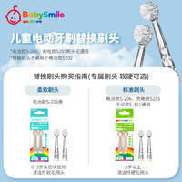 BABYSMILE 宝宝笑容 牙刷头儿童电动牙刷头软毛小孩婴幼儿0-6岁替换刷头4支