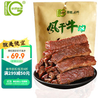 草原迪娜 风干牛肉干内蒙古手撕风干牛肉休闲零食小吃 原味 258g