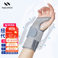 NAILEKESI 耐力克斯 扭伤夹板固定护腕手腕医护具腕关节腱鞘固定用支具绑带 灰色右手