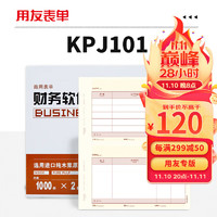 yonyou 用友 UFIDA）A4激光金额记账凭证KPJ101 凭证打印纸 用友软件T3/T6/U8/好会计 210*127mm 2000份/箱
