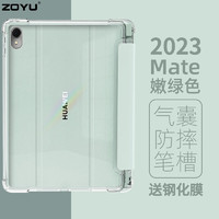 ZOYU 适用华为MatePad11保护套带笔槽2023新款平板三折透明气囊软壳11英寸全包防摔简约 嫩绿色 MatePad11