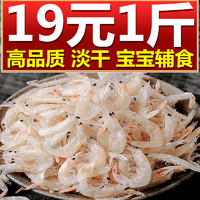 鱼臻多 广西北海特产虾皮500g海鲜干货金钩海米虾米淡干新鲜虾干海米即食