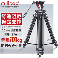 miliboo 米泊 铁塔MTT601A 602A二代 专业三脚架摄像机支架单反相机摄影三角架直播 液压阻尼 视频会议录像滑轨