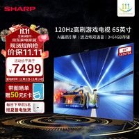 SHARP 夏普 65英寸 4T-C65V7EA 运动补偿 120Hz高刷游戏 3+64G智能平板液晶教育电视机