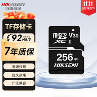 海康威视 存储卡安防监控行车记录仪高速内存卡256GB内存卡TF（MicroSD)无人机平板游戏机相机手机摄像
