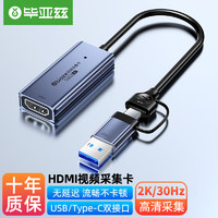 Biaze 毕亚兹 HDMI视频采集卡 2K直播60hz帧USB3.0采集器Switch/PS5/IPad平板手机笔记本MS2130升级相机录制Type-C