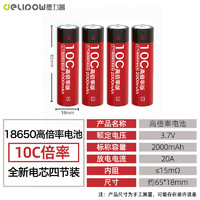 Delipow 德力普 18650锂电池 10C高倍率大电流动力型3.7V大容量2000mAh充电锂电池