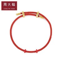 周大福 女款 不锈钢扣手绳/尼龙钢丝绳AX AX82 红色 21.25cm 120元