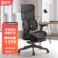 西昊S50人体工学椅 电脑椅 家用可躺办公椅 椅子久坐舒服老板椅带脚托