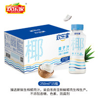 椰子汁 250ml*15瓶植物蛋白饮料低糖+膳食纤维椰汁送礼整箱装