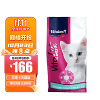 Vitakraft 卫塔卡夫（Vitakraft）猫粮 全价成猫幼猫奶糕哺乳期猫主粮 宠物猫咪营养食品 幼猫粮鸡肉牛奶8kg