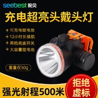 seebest 視貝 LED頭燈鋰電池礦燈捕魚強光遠射維修可充電防水夜釣頭戴式燈