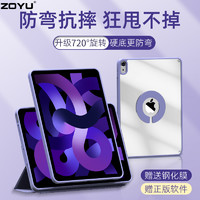 ZOYU iPad Air5保护套10.9英寸适用苹果2022新款平板保护壳亚克力防弯带笔槽磁吸拆分 薰衣草 Air5