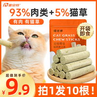 poainta 普安特 貓草棒貓草磨牙棒93%肉類+5%貓草貓咪零食