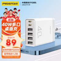 PISEN 品胜 40W多口桌面手机充电器6口type-c和USB充电头