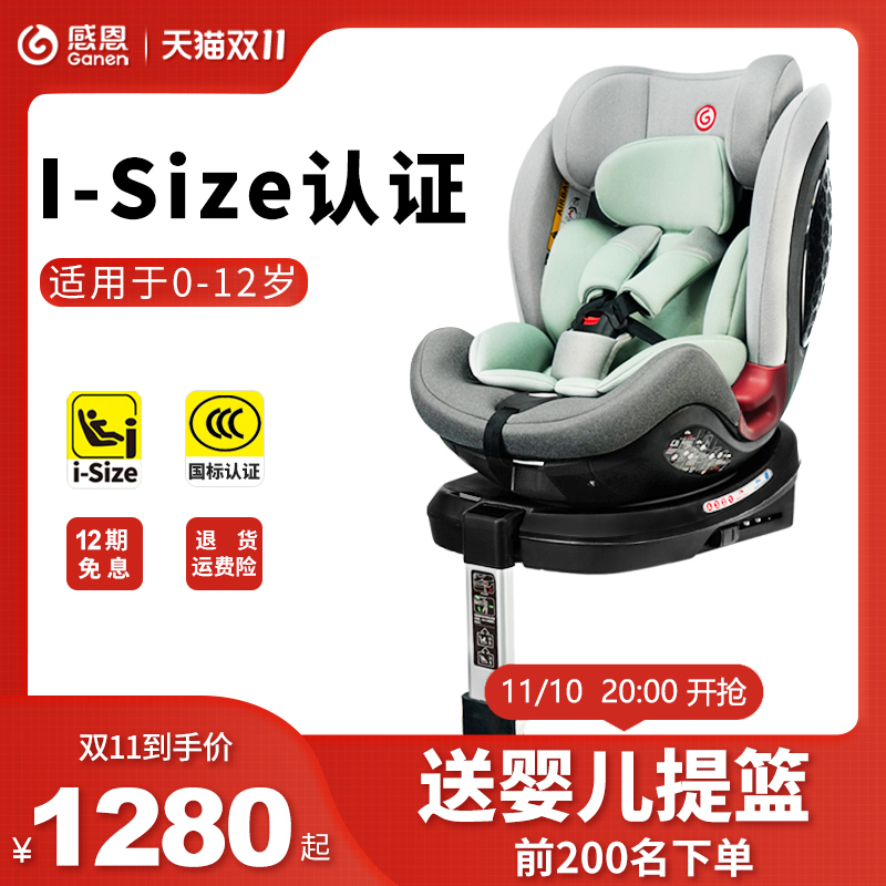 Ganen 感恩 星越儿童安全座椅0-3-12岁车载新生婴儿宝宝汽车用i-size认证