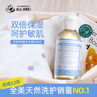 DR.BRONNER'S 布罗纳博士（Dr.Bronner's）纯精油液体皂（婴儿无香）59mll敏感肌沐浴露温和保湿