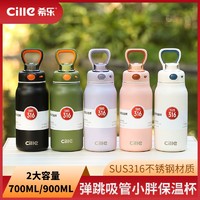 百亿补贴：cille 希乐 316不锈钢保温杯900ml 大容量吸管杯子