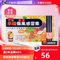 幸福 中国香港幸福儿童伤风感冒素16片退烧鼻塞小儿感冒止咳