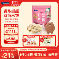 BEBECOOK 百蓓可儿)宝宝磨牙双色米饼干番薯味韩国原装进口儿童零食