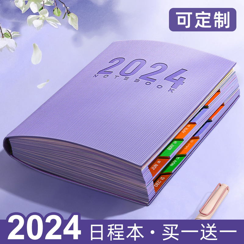 慢作 2024年日程本 A5/400页 单本装
