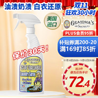 GRANDMA'S Secret SPOT REMOVER老奶奶的秘密衣物去渍剂 漂白剂白色衣服洗白神器还原去油污渍液