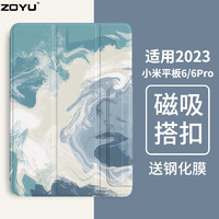 ZOYU 适用小米平板6保护套小米平板6Pro保护壳磁吸搭扣11英寸2023新款mipad三折双面夹 冰川色 小米平板6/6Pro