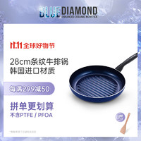 BLUE DIAMOND 蓝钻 牛排煎锅 不粘锅 28c