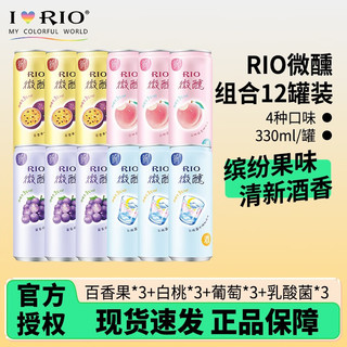 RIO 锐澳 微醺鸡尾酒 330ml*12罐（百香果3白桃3葡萄3乳酸菌3）