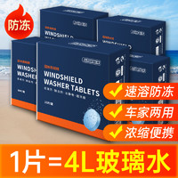 小白菜 汽车玻璃水泡腾片防冻去油膜固体雨刮水冬季雨刷精浓缩液强力去污