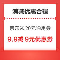 先领券再剁手：京喜特价领10减3元券！京东领6减5元全品券！