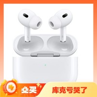PLUS会员：Apple 苹果 AirPods Pro 2 入耳式降噪蓝牙耳机 Lightning接口