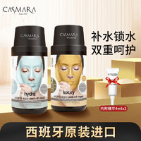 CASMARA 卡蔓补水保湿紧致亮肤面膜组合2瓶（黄金+玻尿酸）卡曼涂抹软膜粉