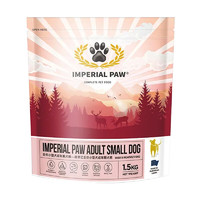 IMPERIAL PAW 欧帝亿（IMPERIAL PAW）小型犬成犬狗粮全价成年期犬粮 1.5kg 贵宾泰迪比熊柯基博美