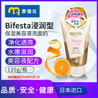 Bifesta 缤若诗 临期麦德龙日本漫丹Bifesta浸润保湿提亮养肤洗面奶120g补水净透