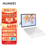 HUAWEI 华为 MateBook E Go 2023款12.35英寸二合一平板笔记本电脑 2.5K护眼全面屏16+1TB