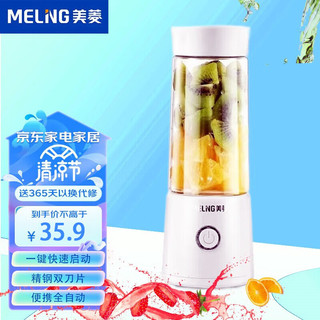 美菱（MeiLing）榨汁机榨汁杯小型便携式家用果汁机 LD-330白色 2叶刀