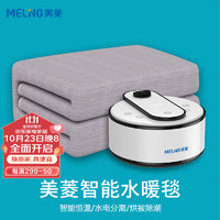 美菱水暖毯双人电热毯智能恒温水暖电热毯水循环水电褥子1.8*2.0米