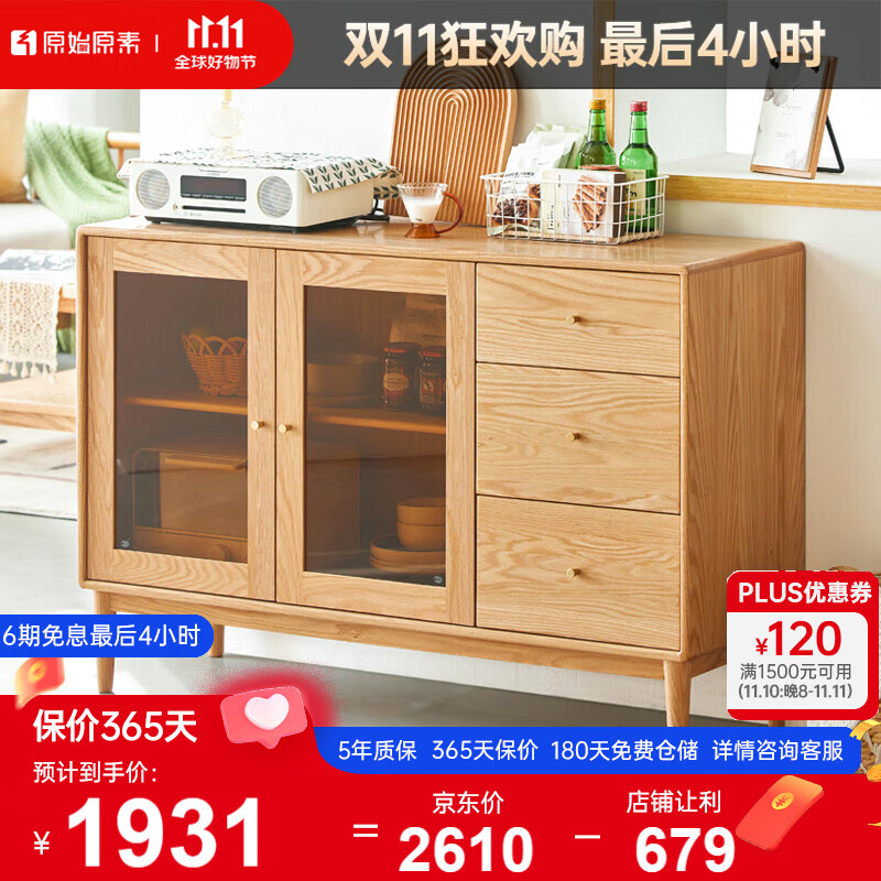 原始原素实木餐边柜北欧简约现代橡木餐厅储物柜带抽收纳柜原木色1.2米