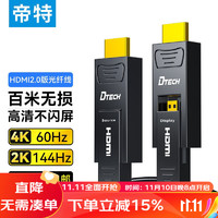 DTECH 帝特 2.0 HDMI线 (8米)