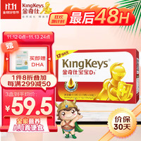KingKeys 金奇仕 宝宝维生素D3   30粒装  每粒含400iu维生素D