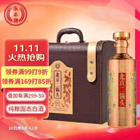 YONGFENG 永丰牌 北京二锅头御品皮箱金瓶50度清香型纯粮酒500ml*6瓶整箱装