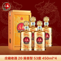 庄藏 老酒 20 酱香型白酒 53度 450ml