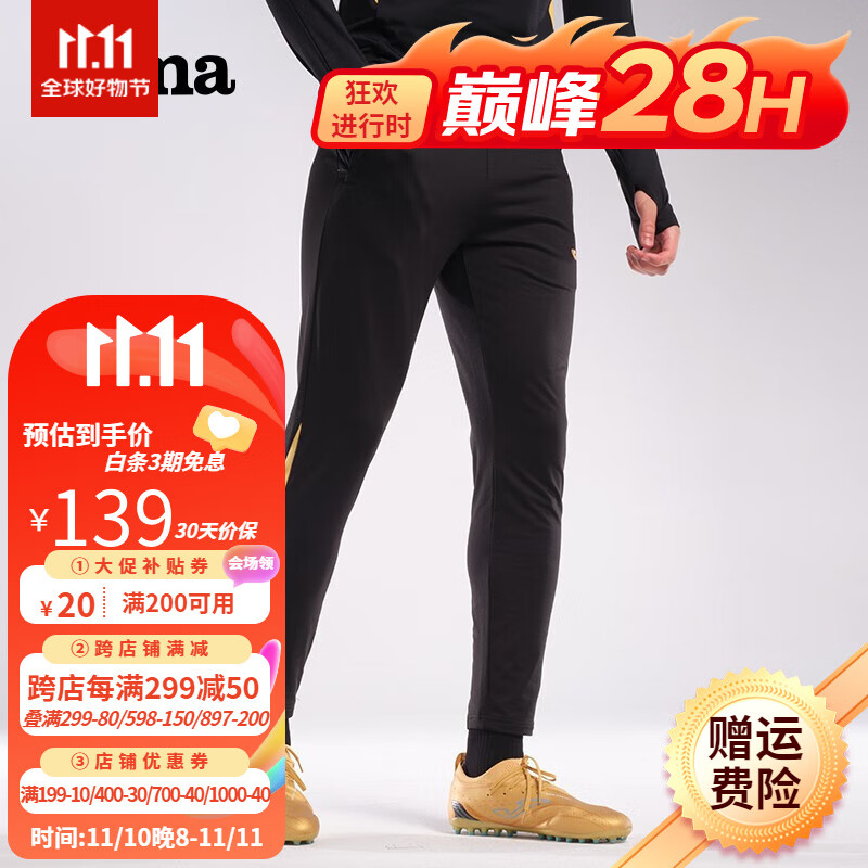 Joma 荷马 男士加绒针织长裤 3136FL7037