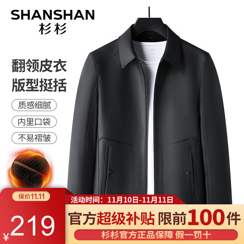                                                                                 杉杉（SHANSHAN）PU皮衣男秋冬立领抗皱耐磨男士皮夹克商务休闲加绒中青年外套 黑色（加绒） 180